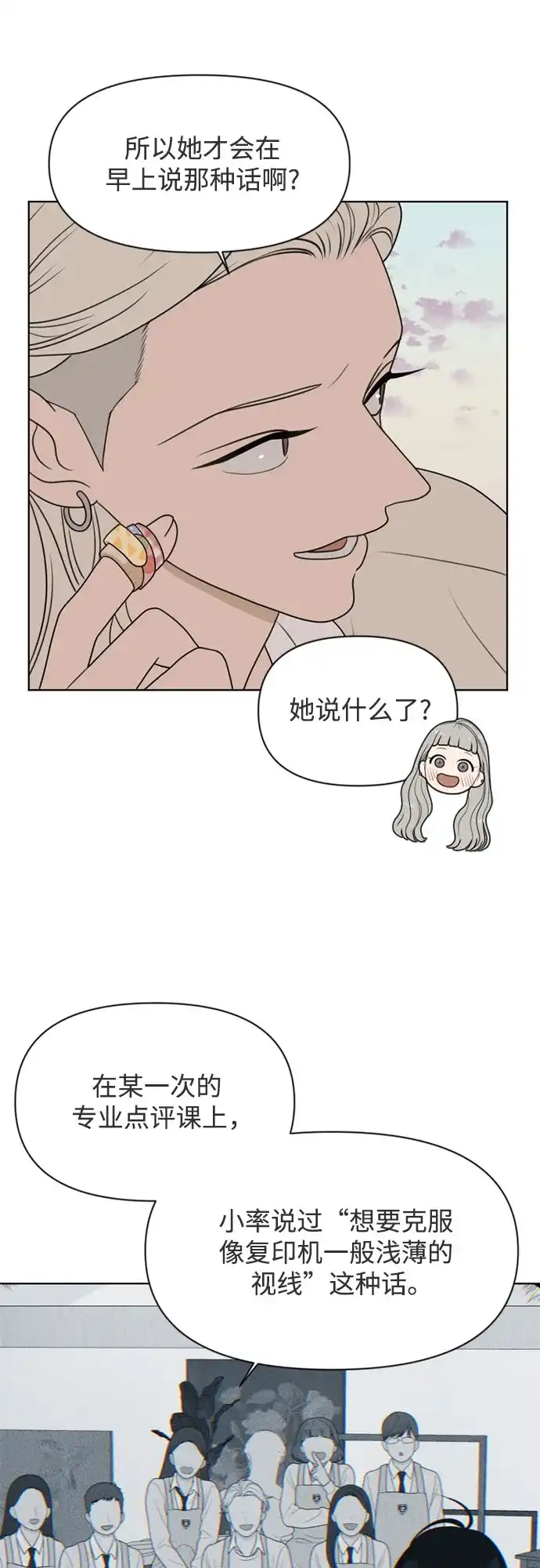 《如画青春》[第55话] 信任 第23页