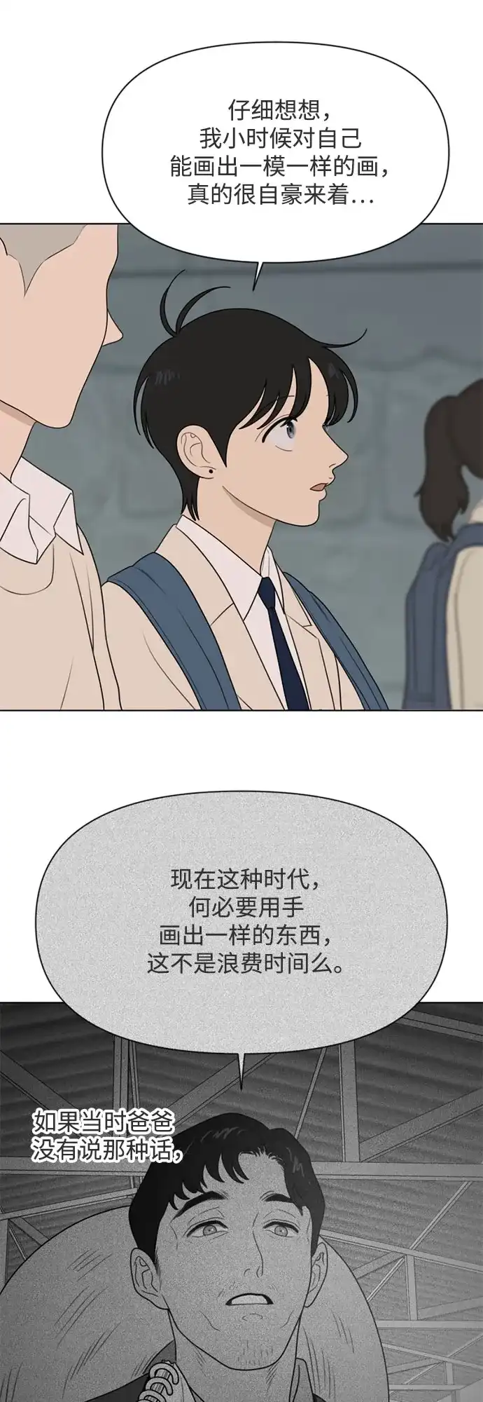 《如画青春》[第55话] 信任 第28页