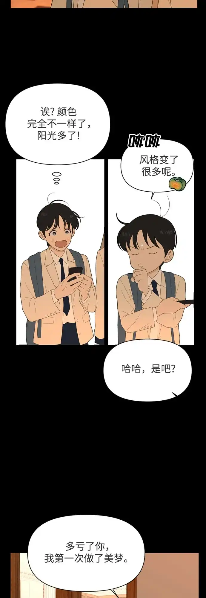 《如画青春》[第55话] 信任 第45页
