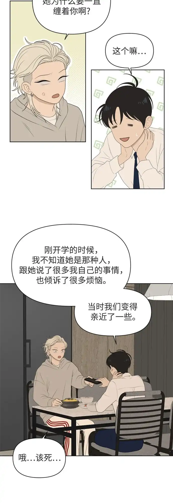 《如画青春》[第55话] 信任 第38页