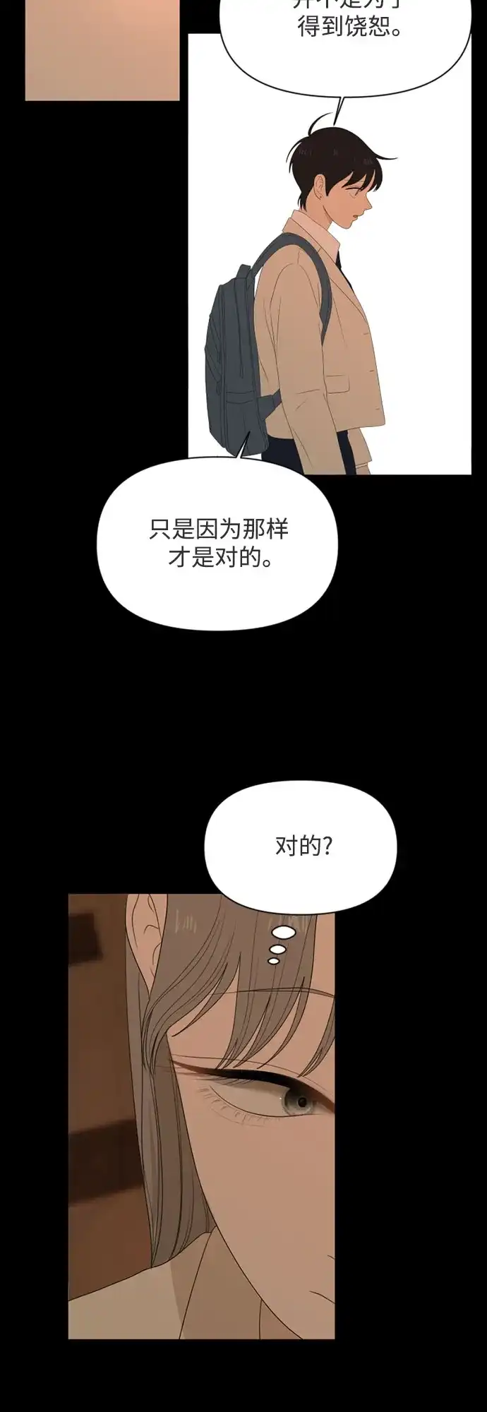 《如画青春》[第55话] 信任 第53页