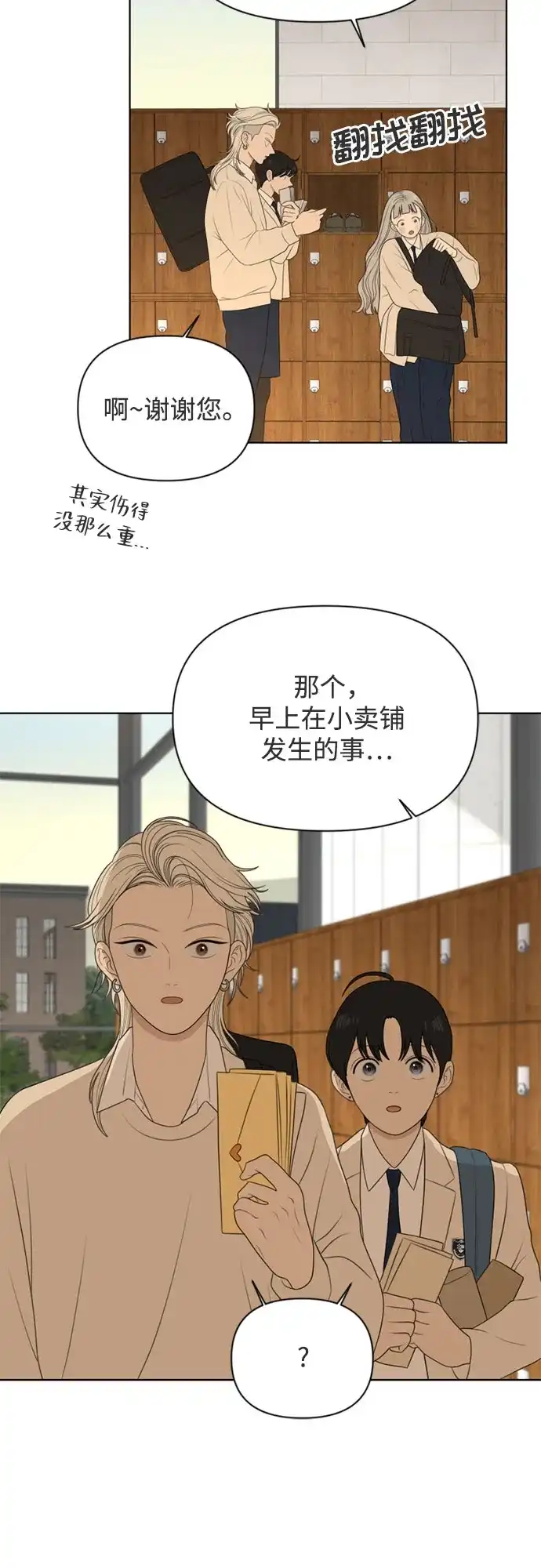 《如画青春》[第55话] 信任 第10页