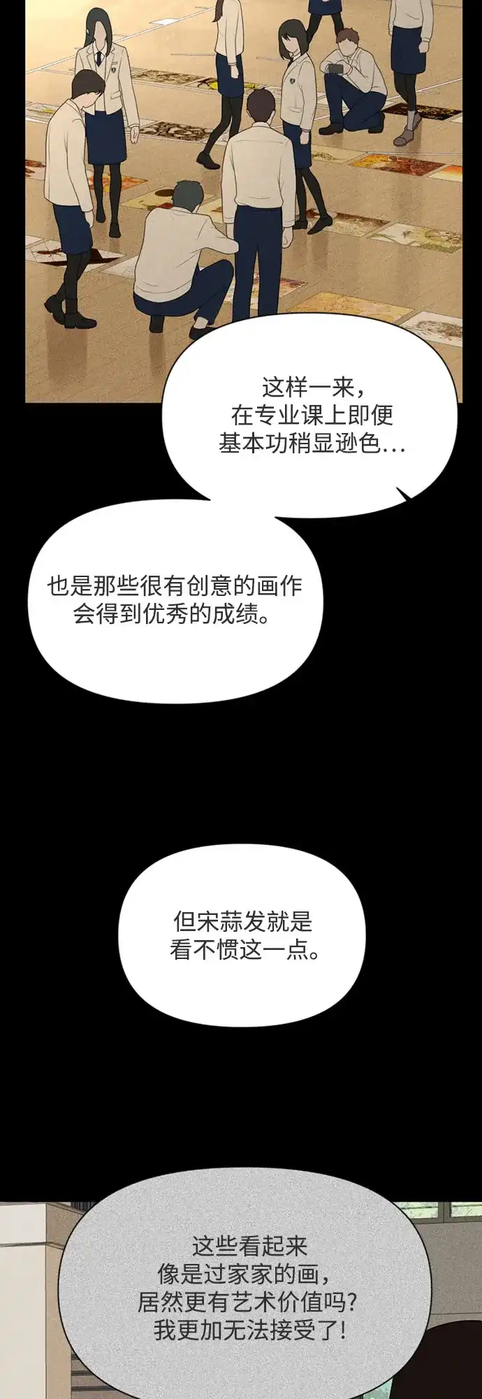 《如画青春》[第55话] 信任 第19页