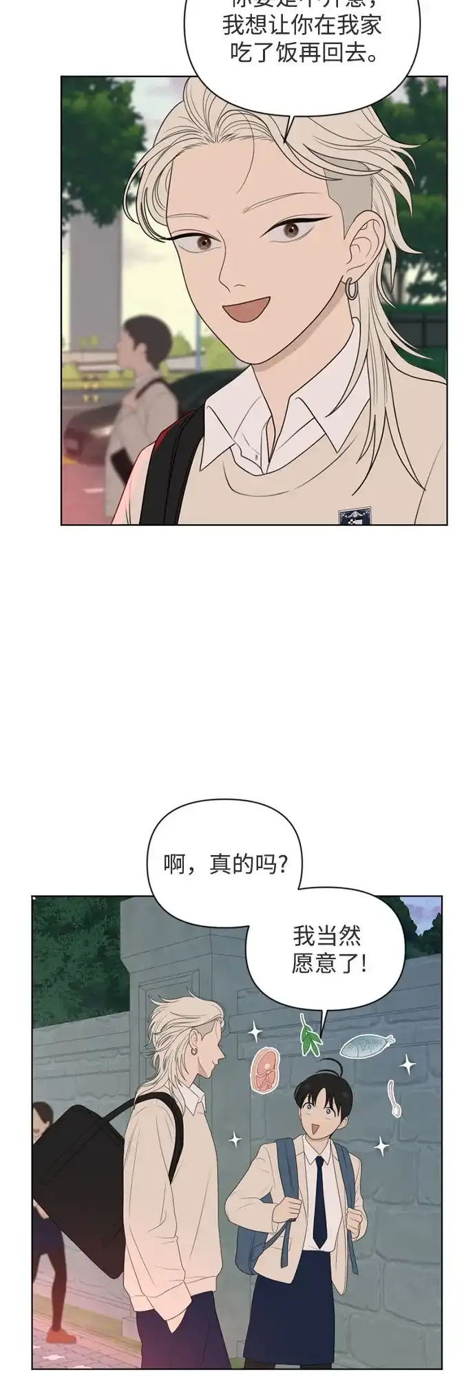 《如画青春》[第55话] 信任 第31页