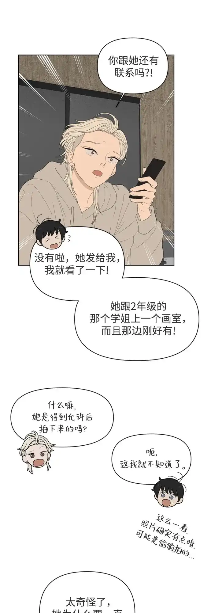 《如画青春》[第55话] 信任 第37页