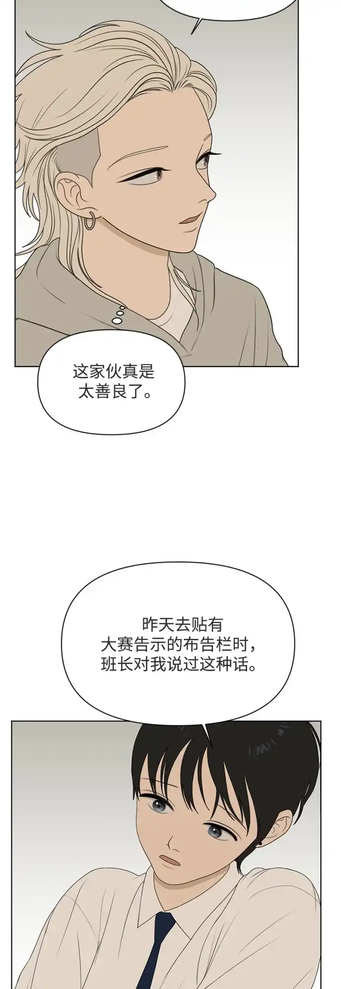 《如画青春》[第55话] 信任 第42页