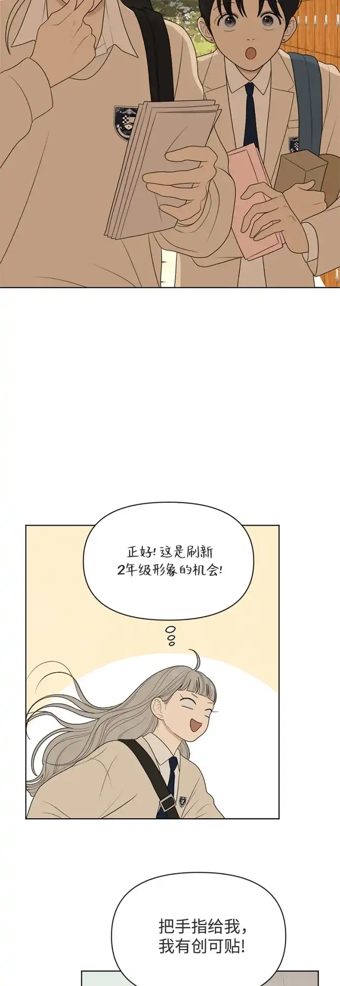 《如画青春》[第55话] 信任 第9页