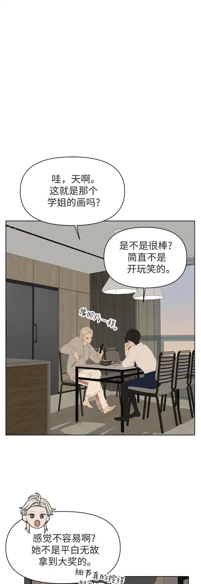 《如画青春》[第55话] 信任 第34页