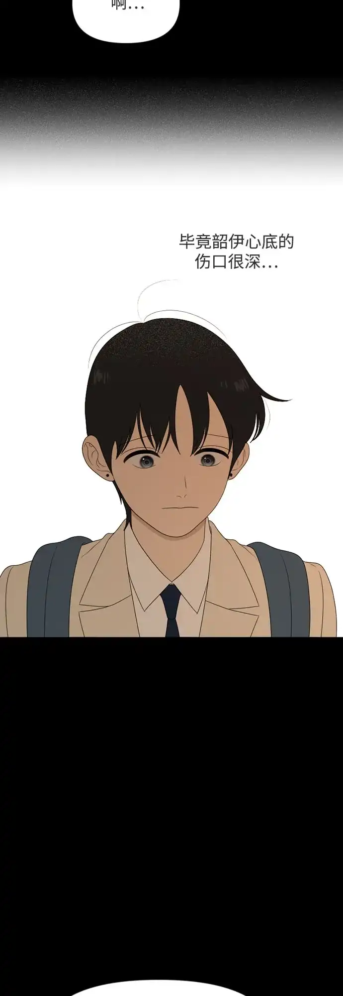 《如画青春》[第55话] 信任 第50页