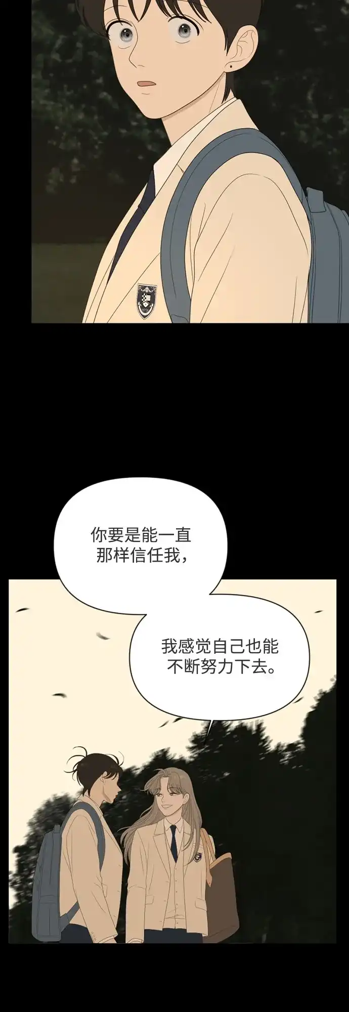 《如画青春》[第55话] 信任 第55页