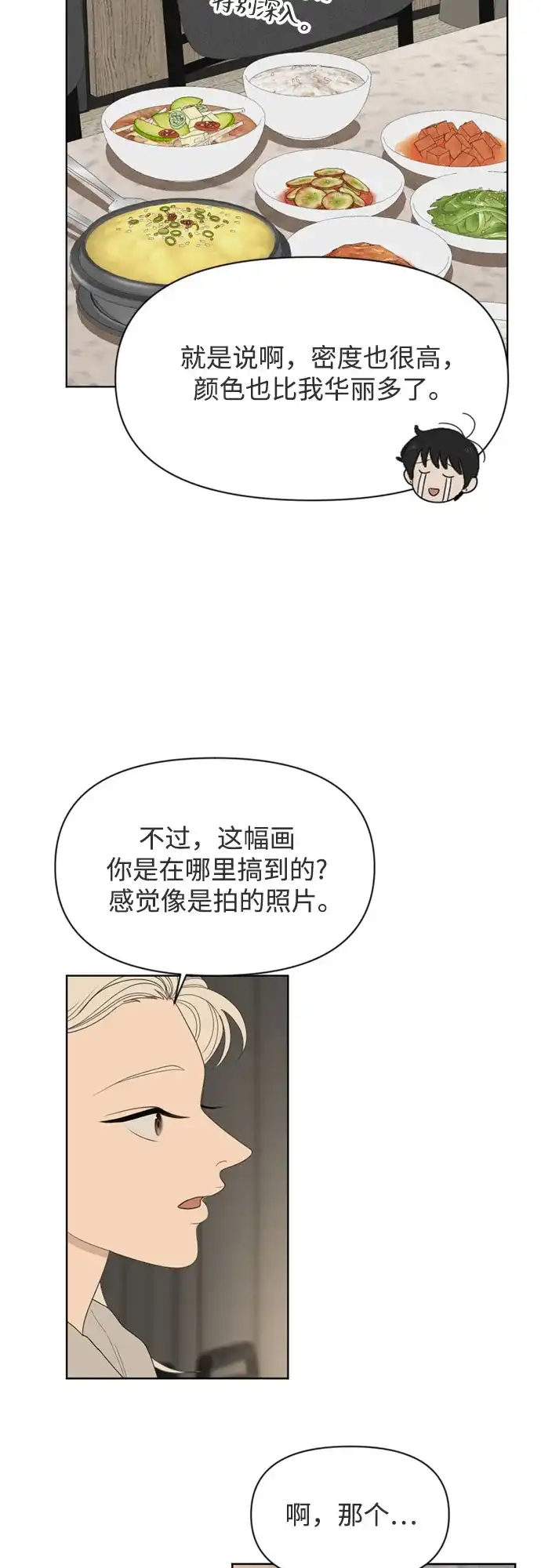 《如画青春》[第55话] 信任 第35页