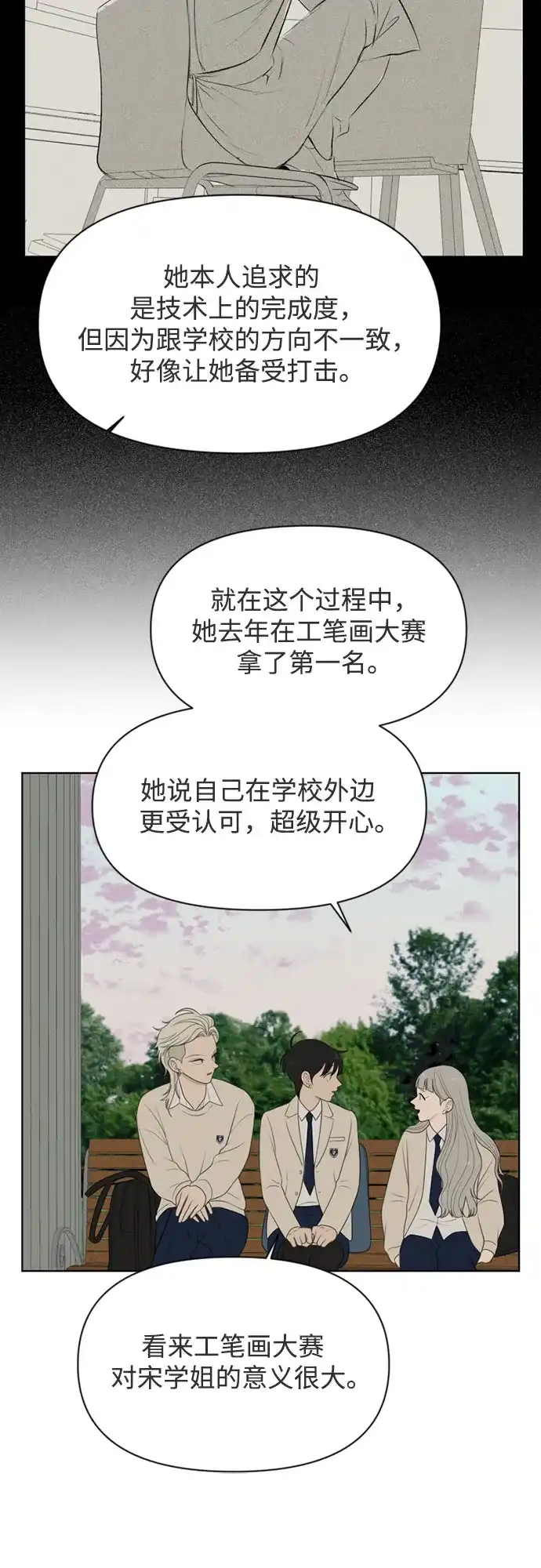 《如画青春》[第55话] 信任 第21页