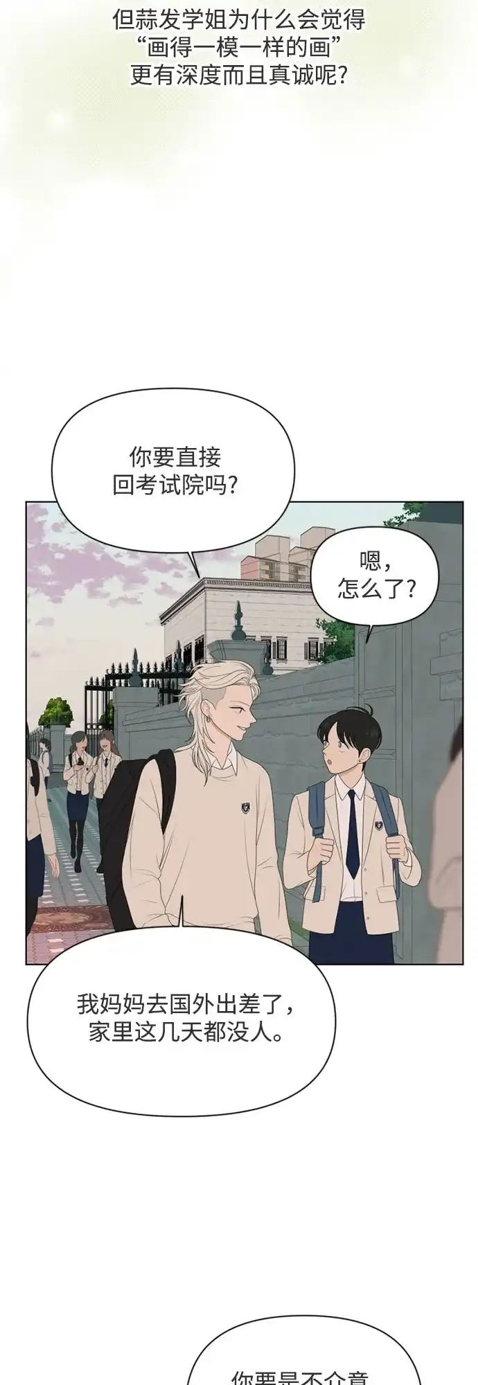 《如画青春》[第55话] 信任 第30页
