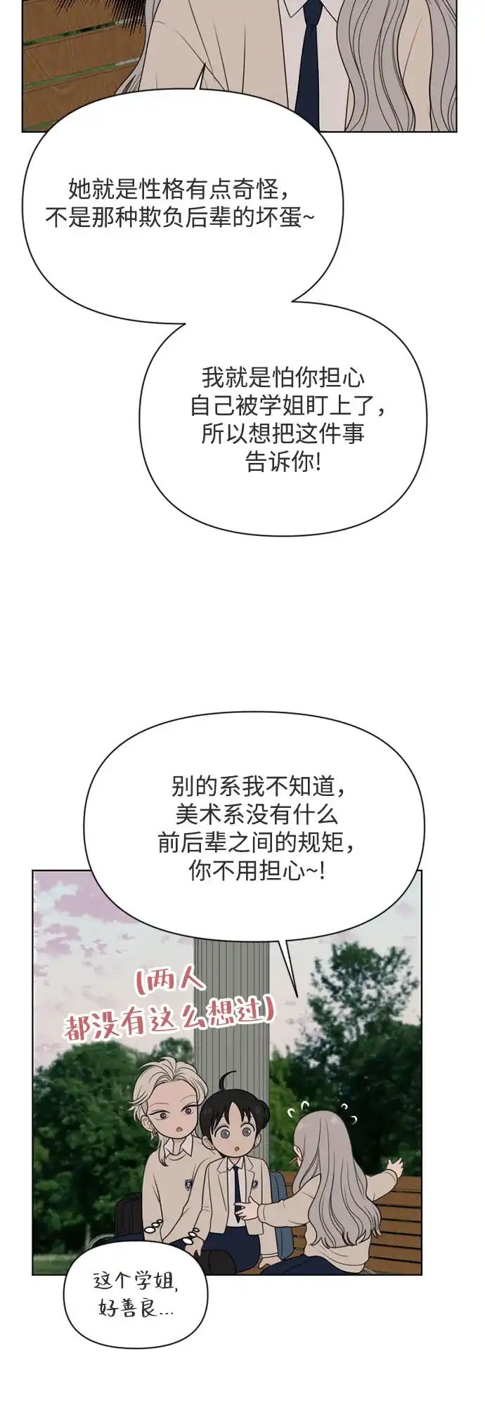 《如画青春》[第55话] 信任 第14页