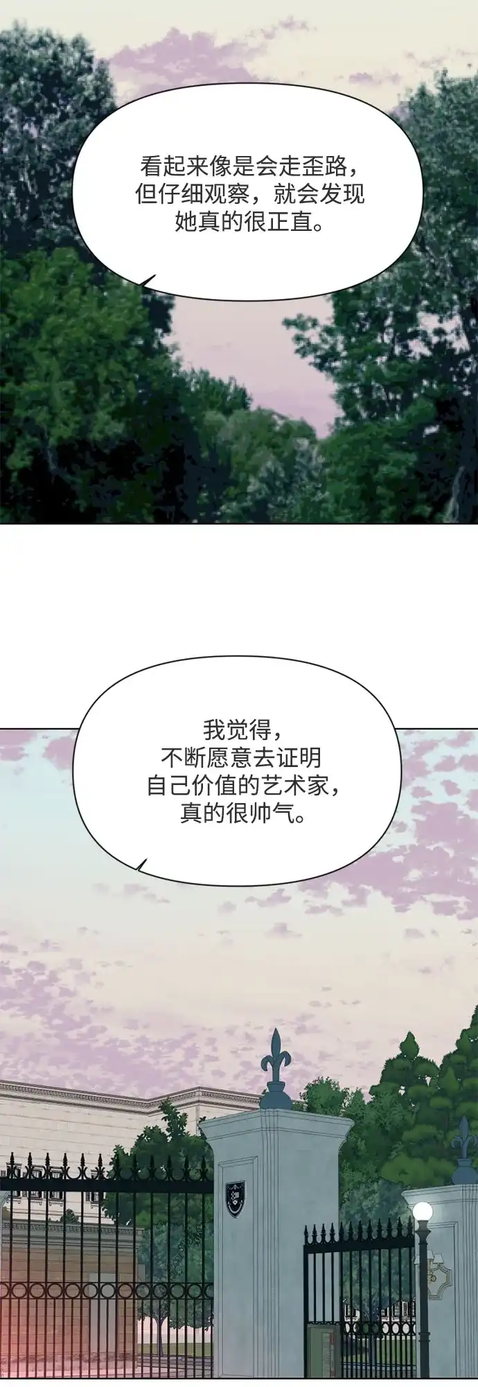 《如画青春》[第55话] 信任 第26页