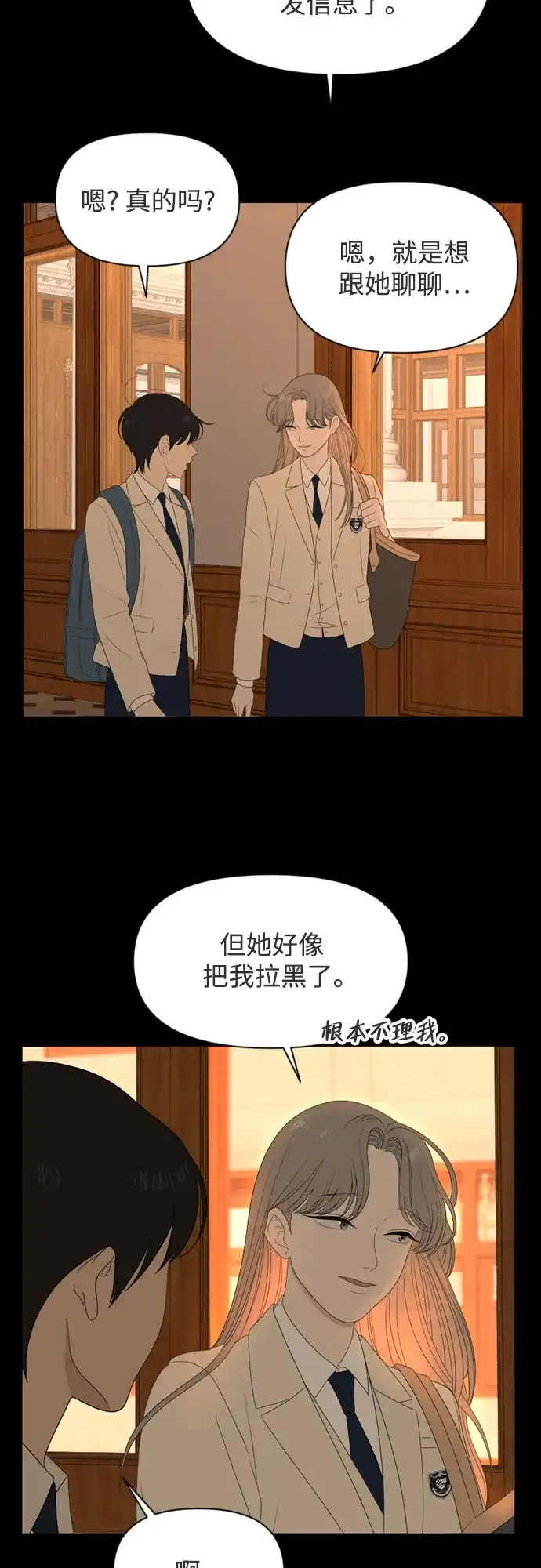 《如画青春》[第55话] 信任 第49页
