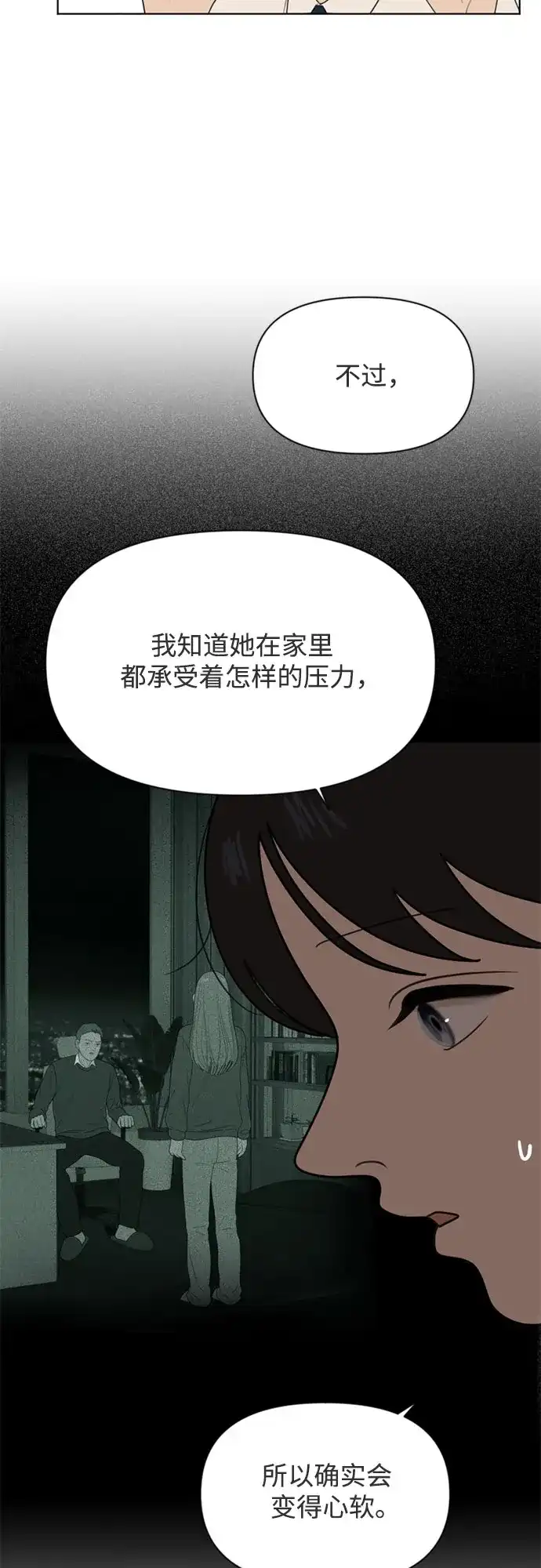 《如画青春》[第55话] 信任 第40页