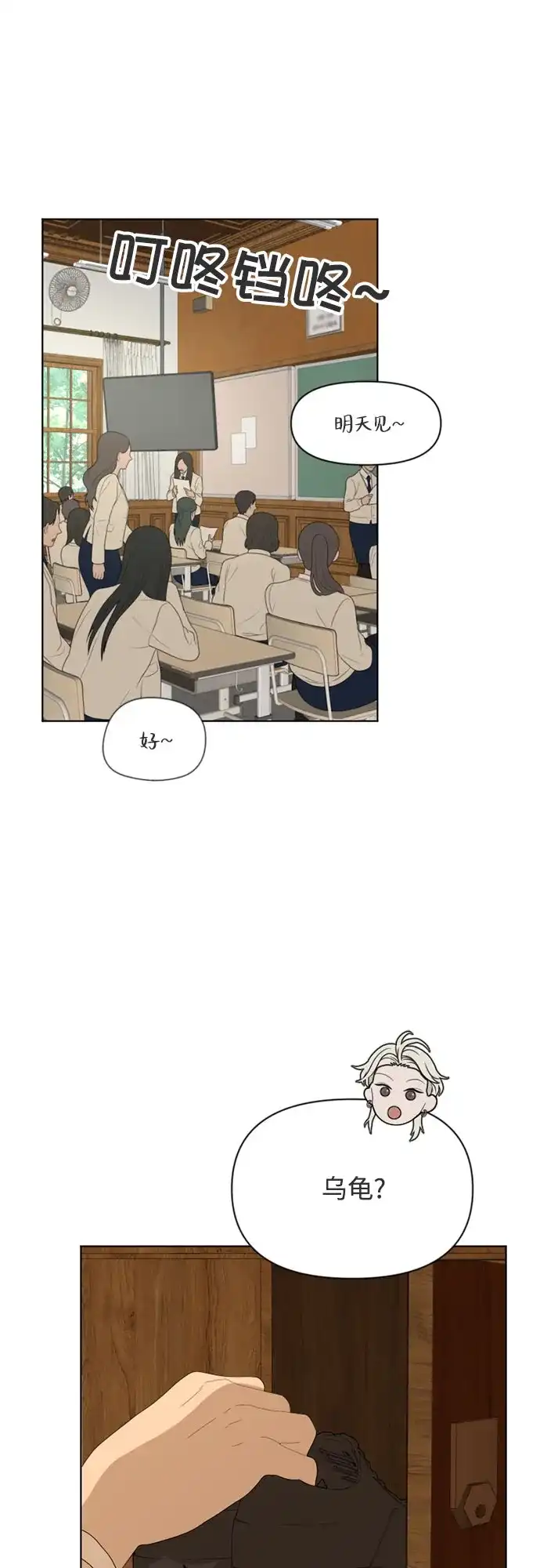 《如画青春》[第55话] 信任 第2页