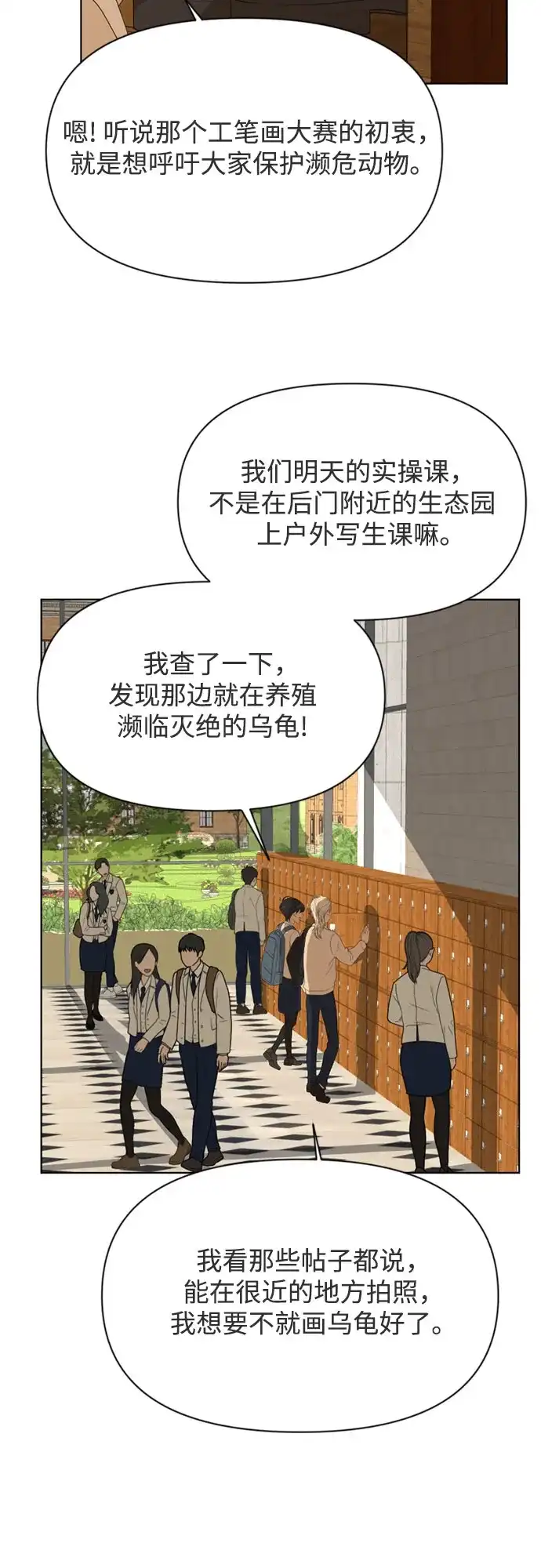《如画青春》[第55话] 信任 第3页