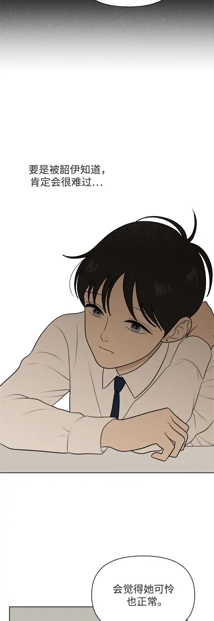 《如画青春》[第55话] 信任 第41页