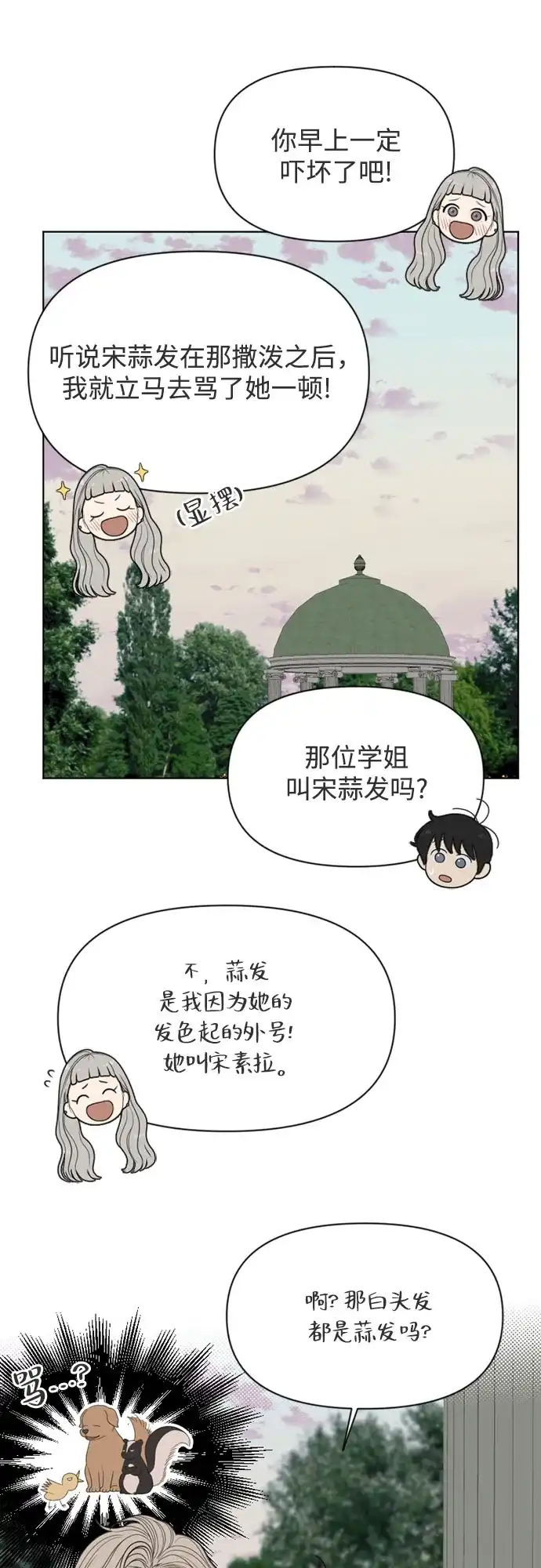 《如画青春》[第55话] 信任 第12页