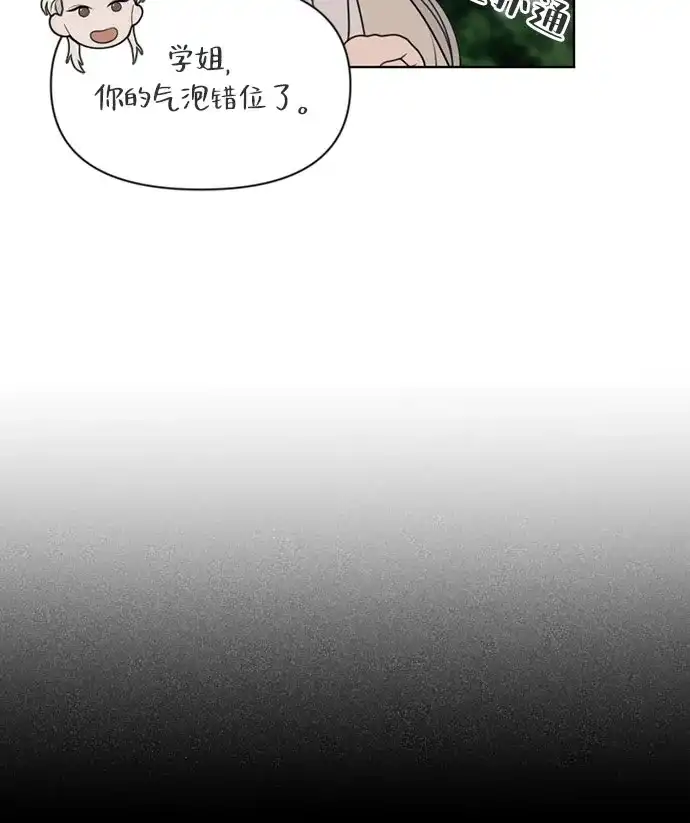 《如画青春》[第55话] 信任 第16页