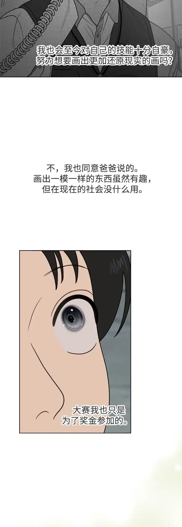 《如画青春》[第55话] 信任 第29页