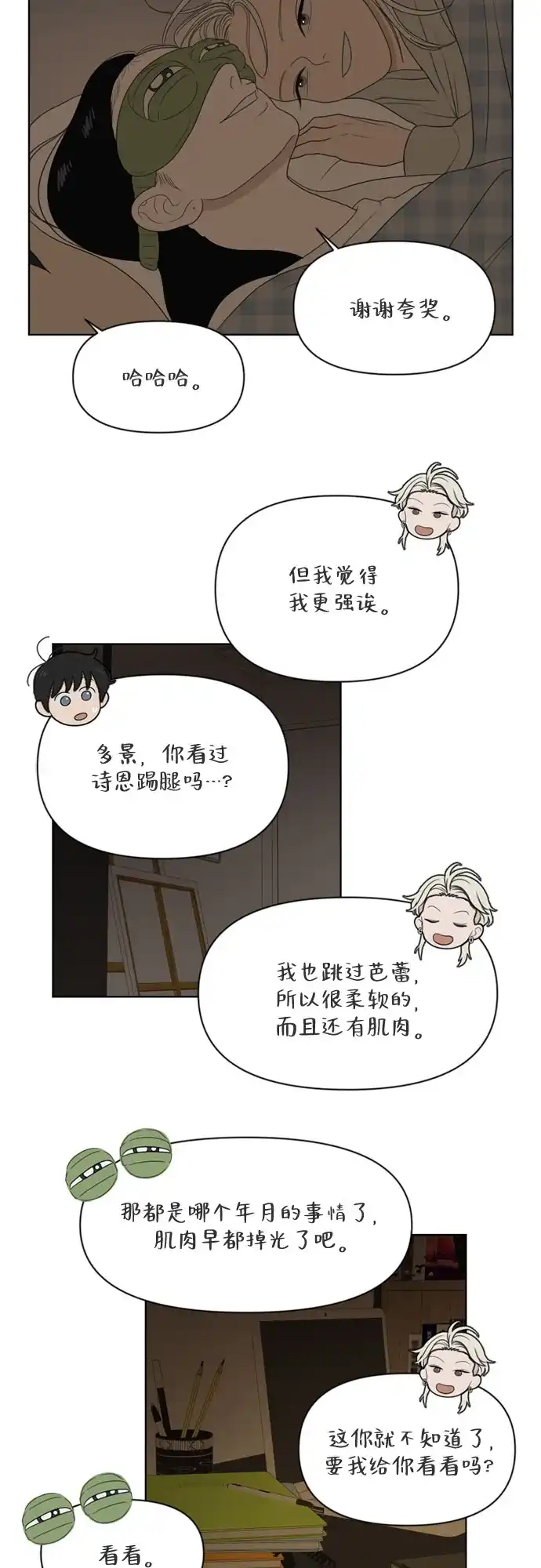 《如画青春》[第56话] 户外课程（1） 第22页