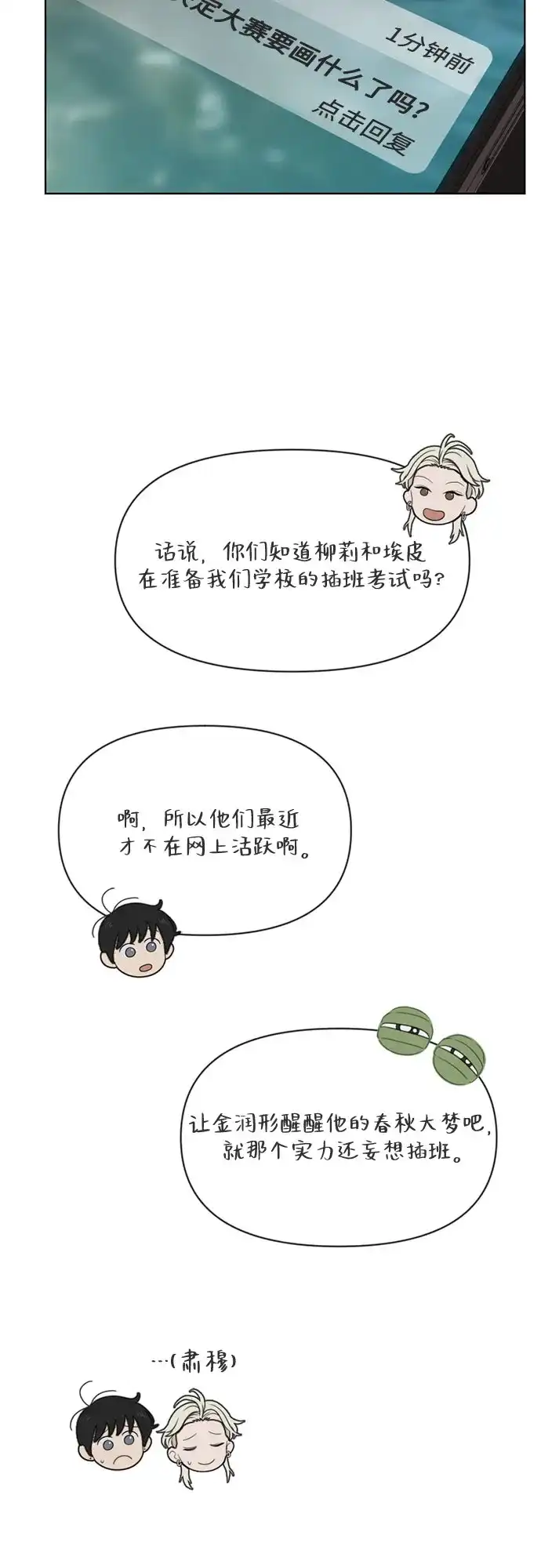 《如画青春》[第56话] 户外课程（1） 第28页