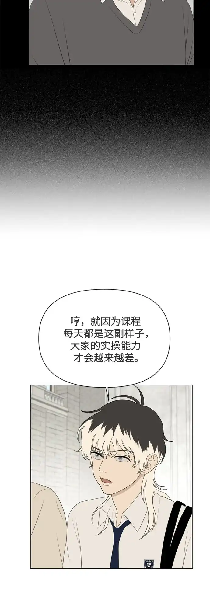 《如画青春》[第56话] 户外课程（1） 第46页