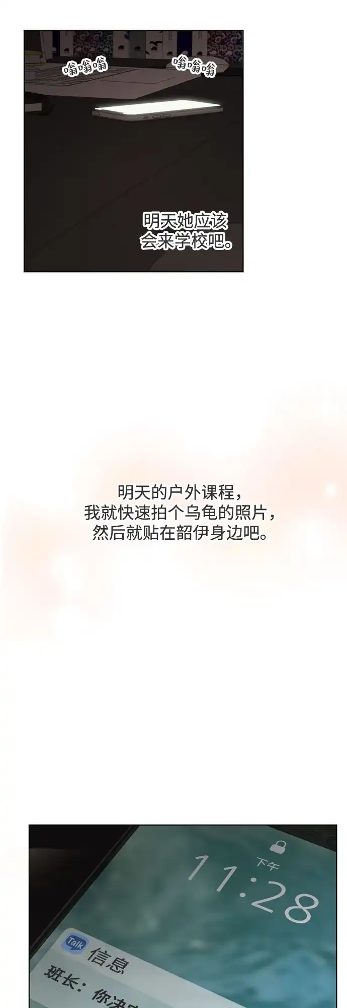 《如画青春》[第56话] 户外课程（1） 第27页