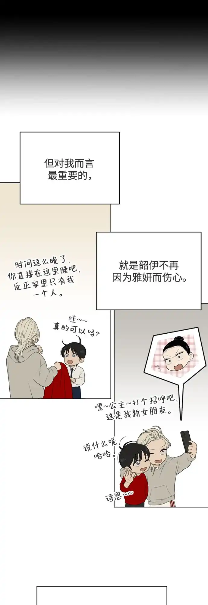 《如画青春》[第56话] 户外课程（1） 第19页