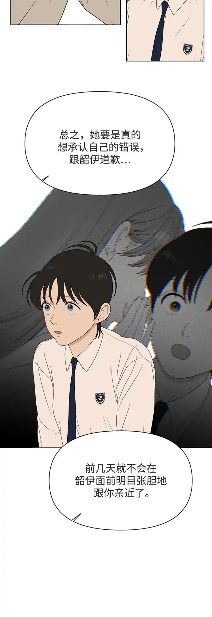 《如画青春》[第56话] 户外课程（1） 第14页