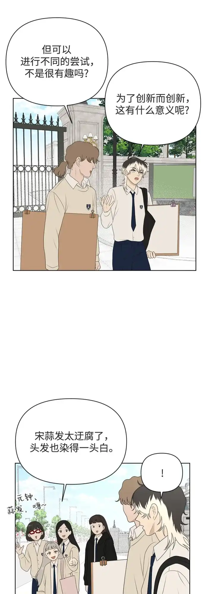 《如画青春》[第56话] 户外课程（1） 第47页