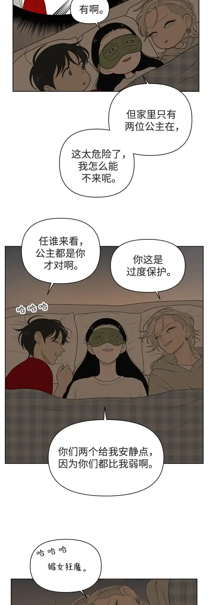 《如画青春》[第56话] 户外课程（1） 第21页