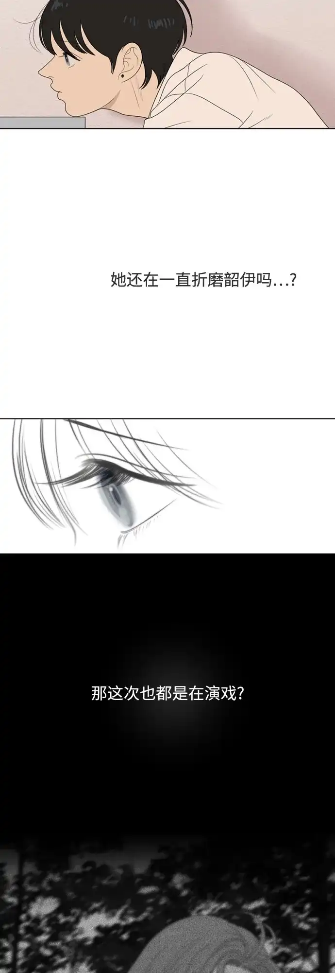 《如画青春》[第56话] 户外课程（1） 第16页