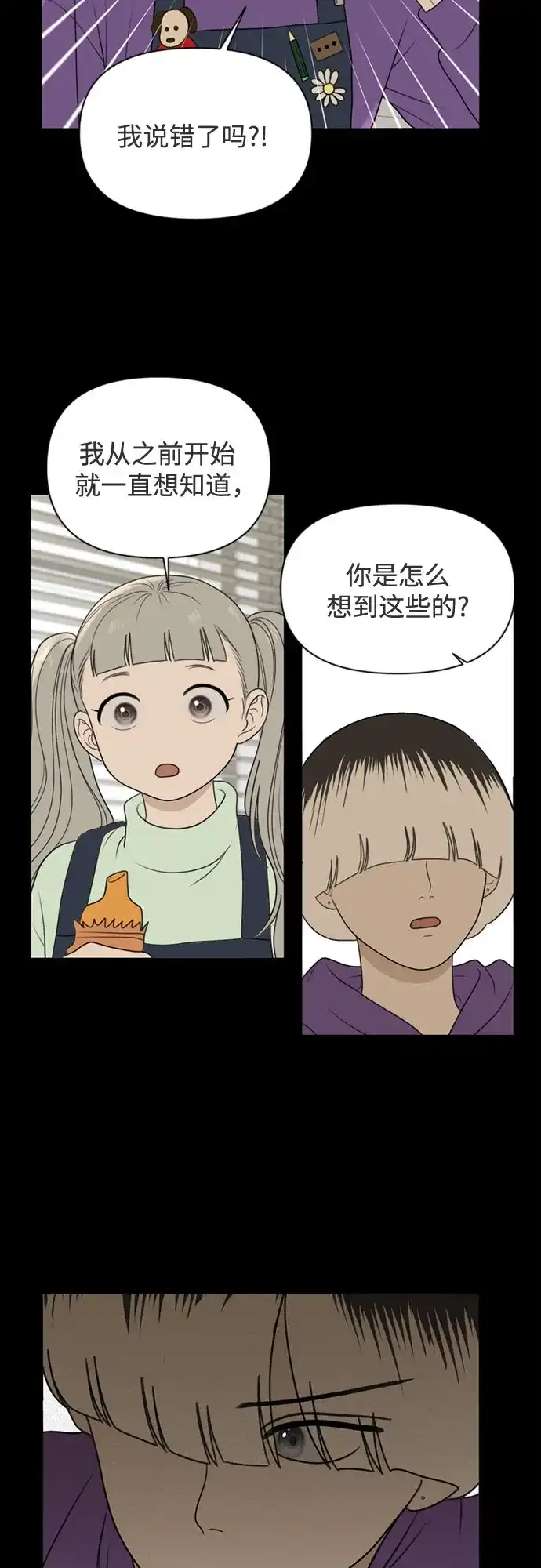 《如画青春》[第56话] 户外课程（1） 第53页