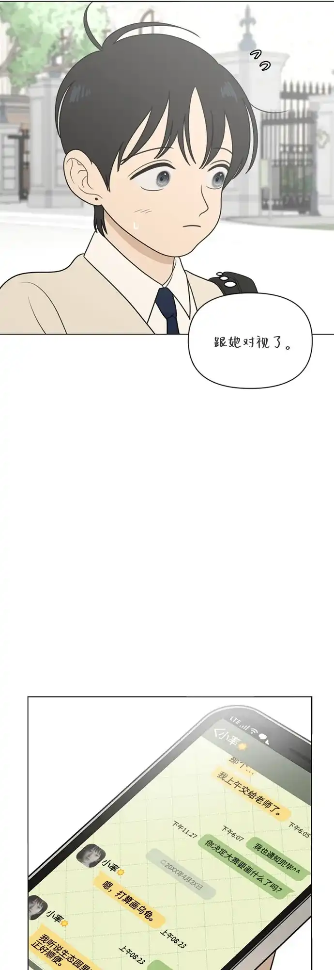 《如画青春》[第56话] 户外课程（1） 第40页