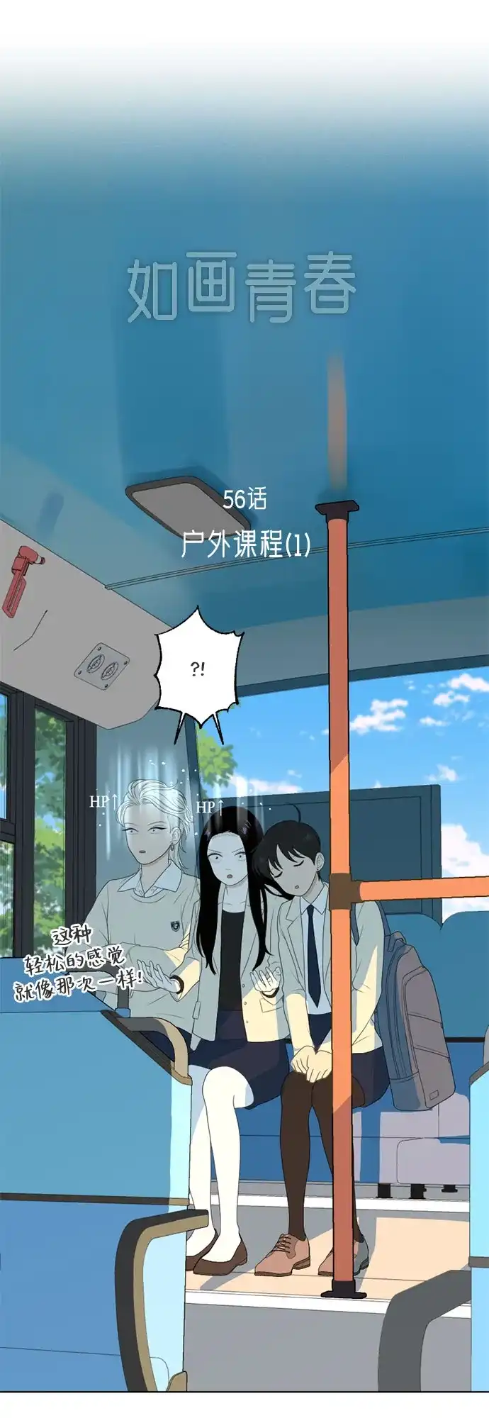 《如画青春》[第56话] 户外课程（1） 第29页