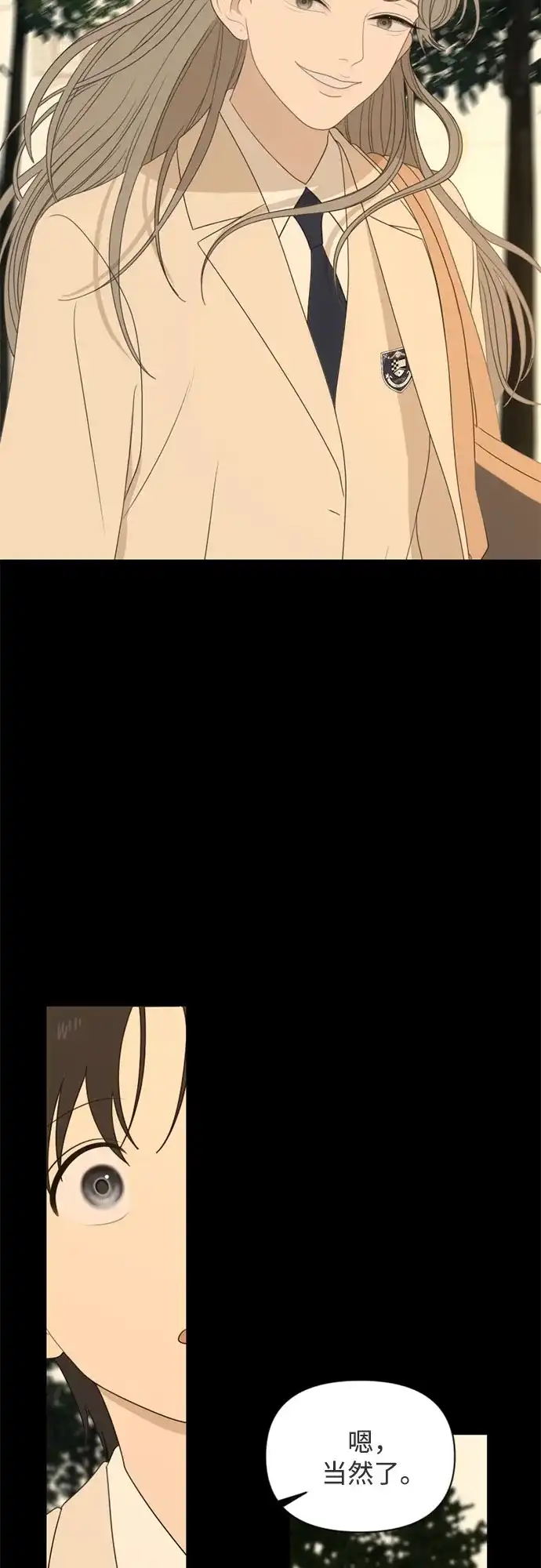 《如画青春》[第56话] 户外课程（1） 第3页