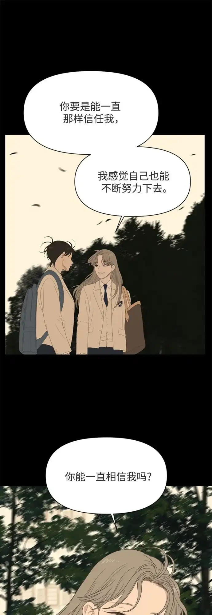 《如画青春》[第56话] 户外课程（1） 第2页