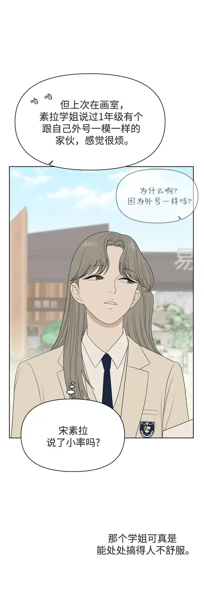 《如画青春》[第56话] 户外课程（1） 第42页