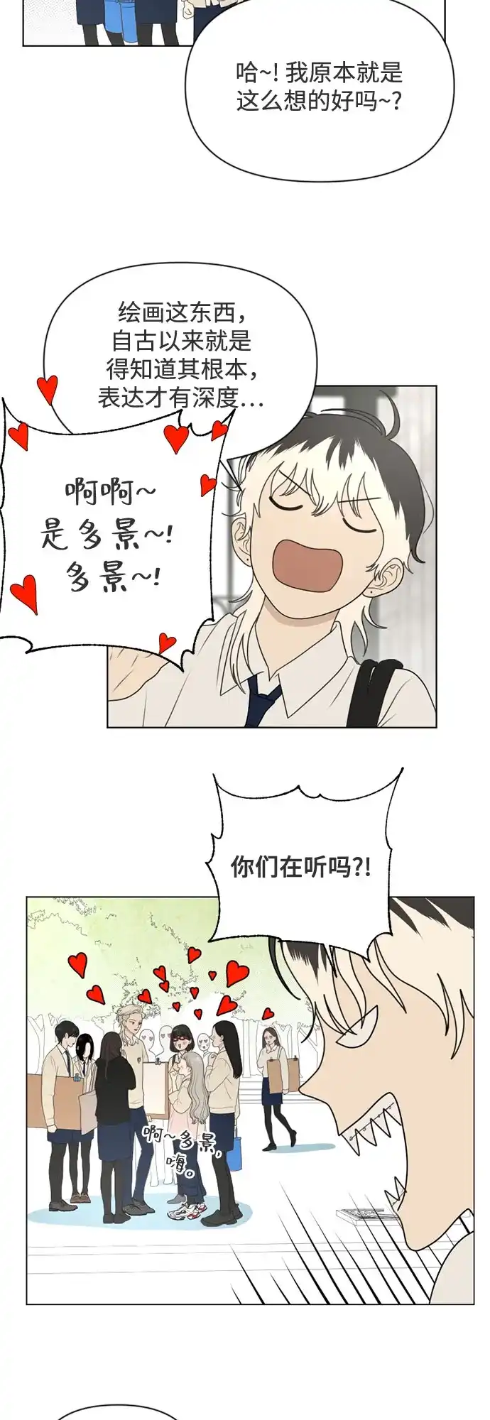 《如画青春》[第56话] 户外课程（1） 第49页