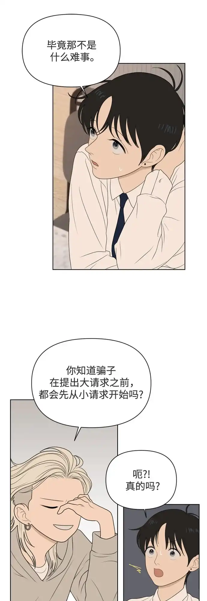 《如画青春》[第56话] 户外课程（1） 第13页