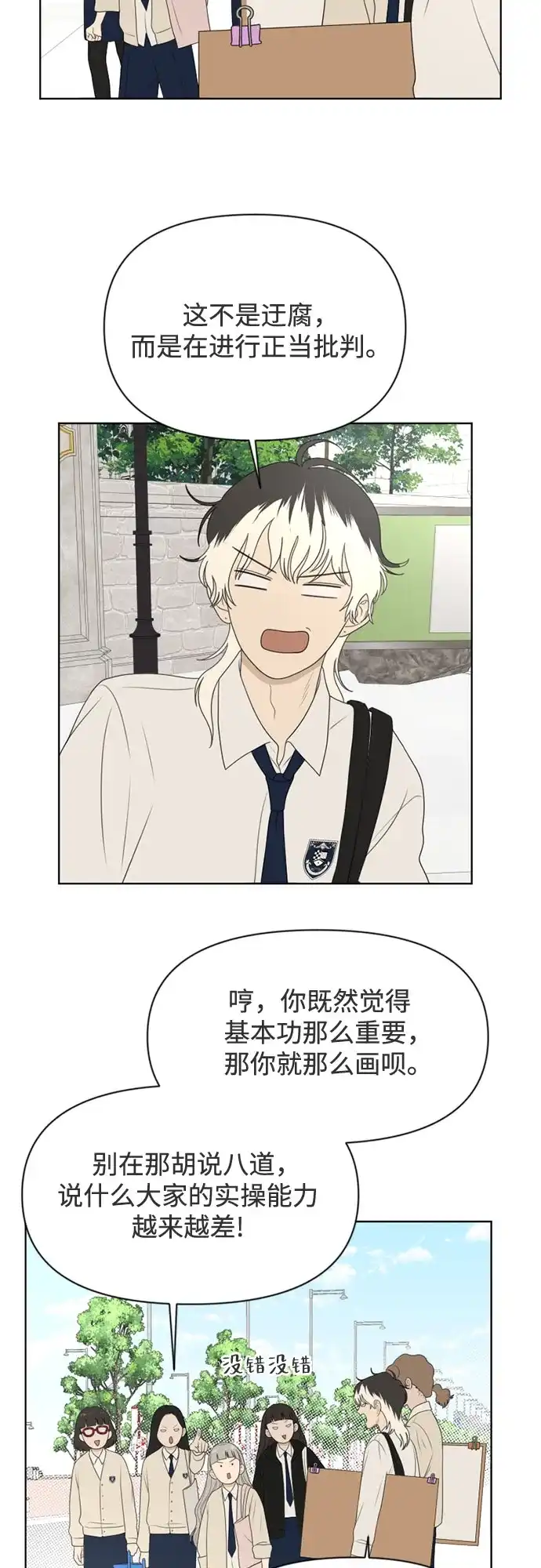 《如画青春》[第56话] 户外课程（1） 第48页