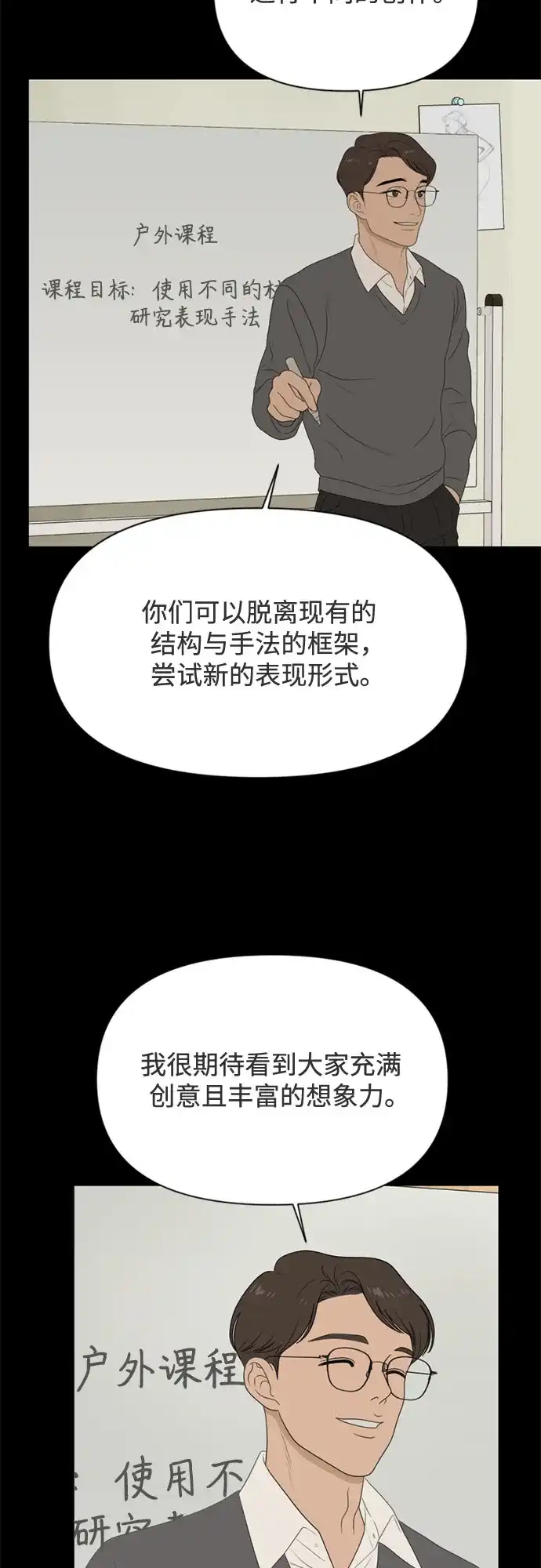 《如画青春》[第56话] 户外课程（1） 第45页