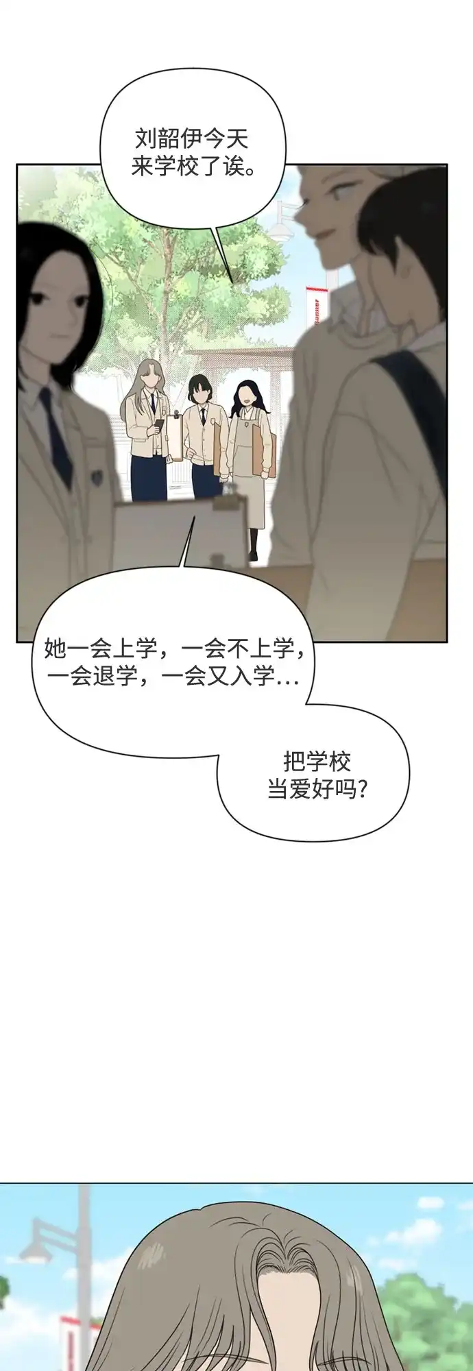《如画青春》[第56话] 户外课程（1） 第38页