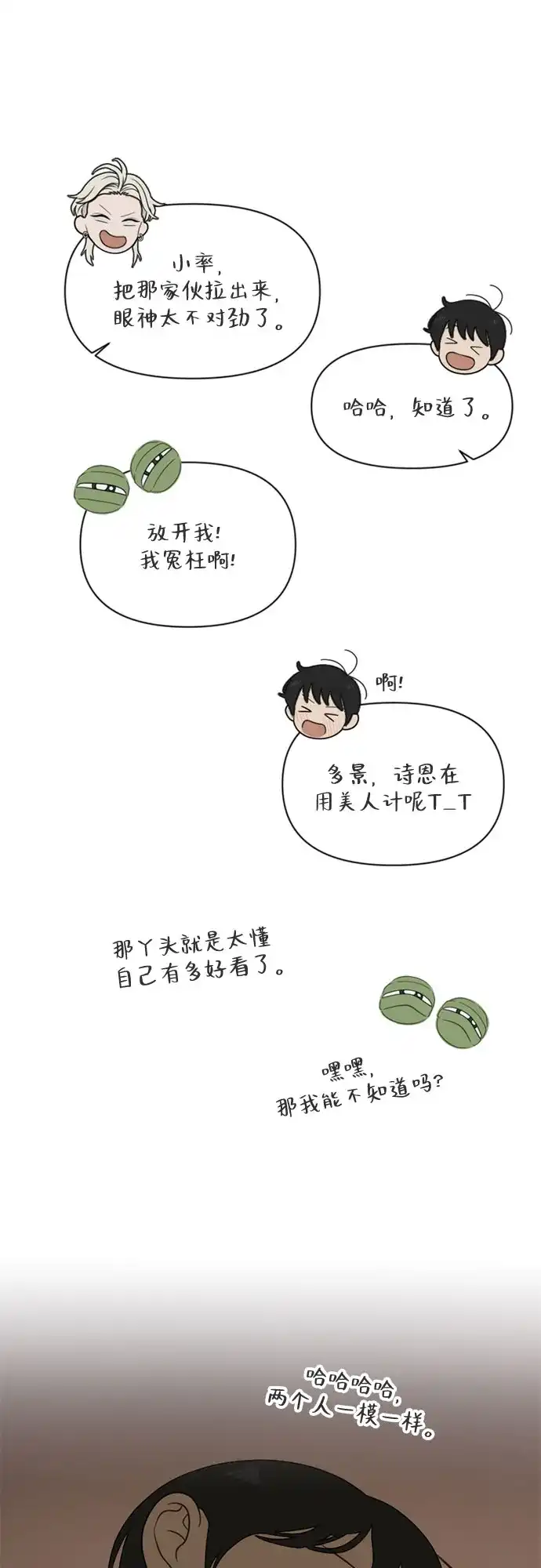 《如画青春》[第56话] 户外课程（1） 第25页