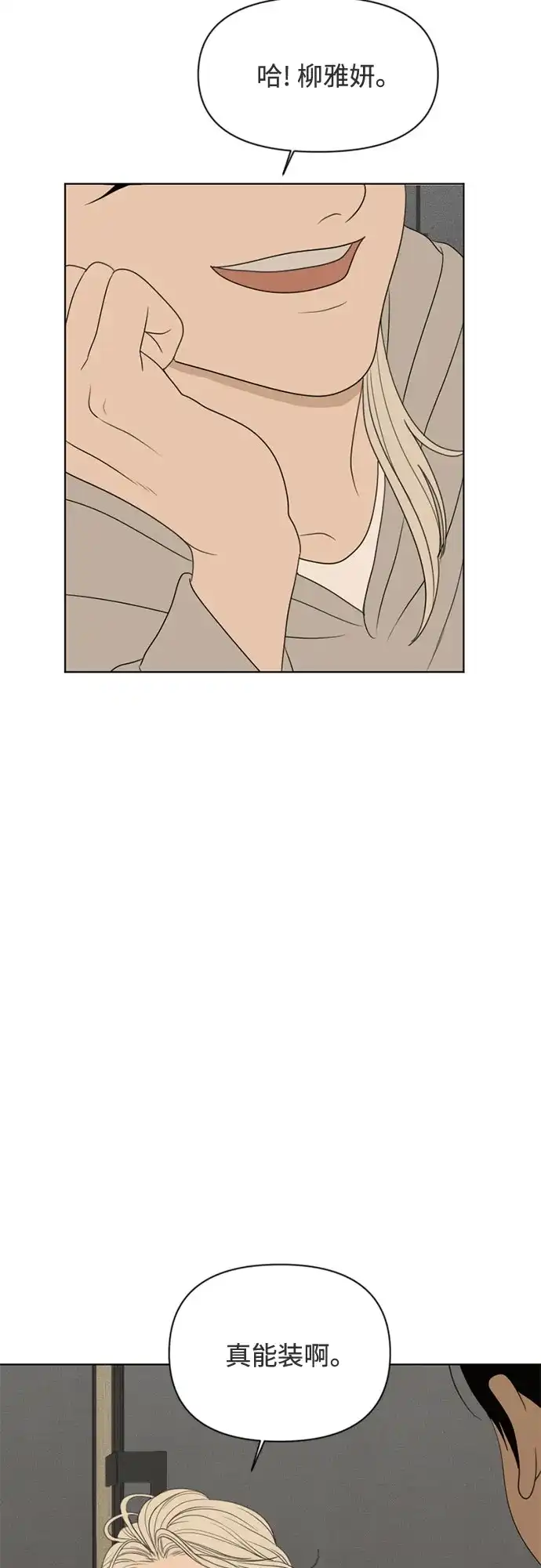 《如画青春》[第56话] 户外课程（1） 第10页