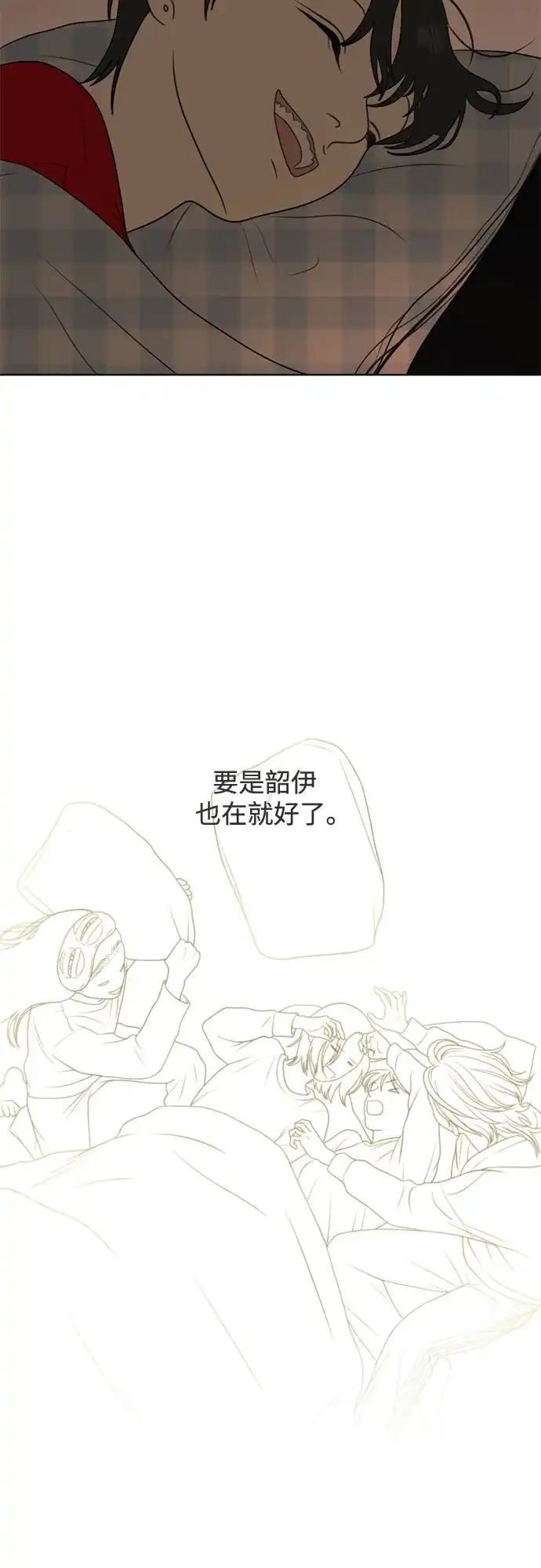 《如画青春》[第56话] 户外课程（1） 第26页